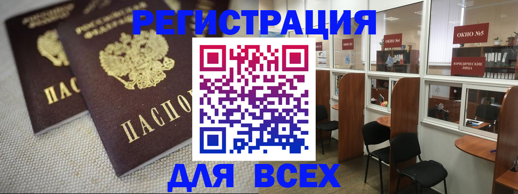 прописка для работы в Рузе