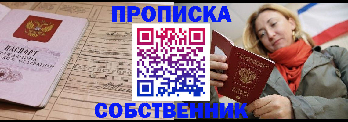 прописка регистрация в Рузе