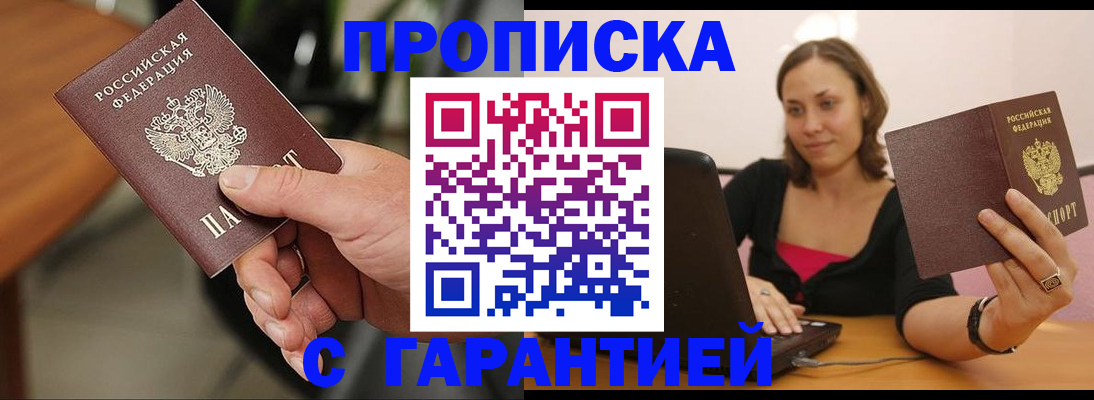 временная регистрация гарантия в Рузе