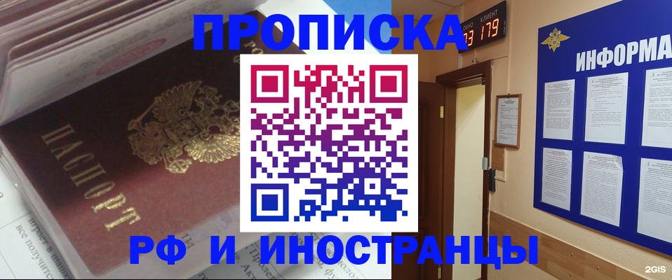 временная регистрация надежно в Рузе