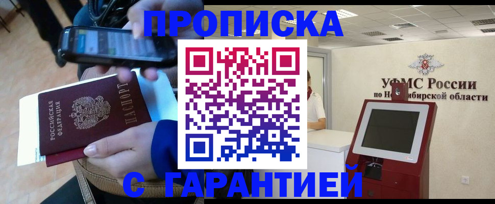 прописка ребенка в Рузе
