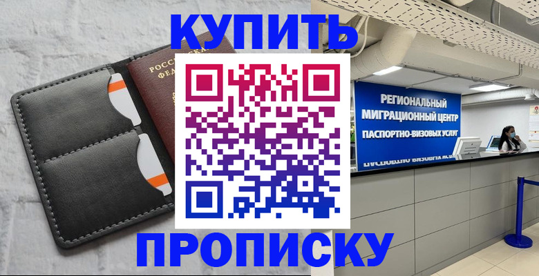 прописка ребенка в Рузе